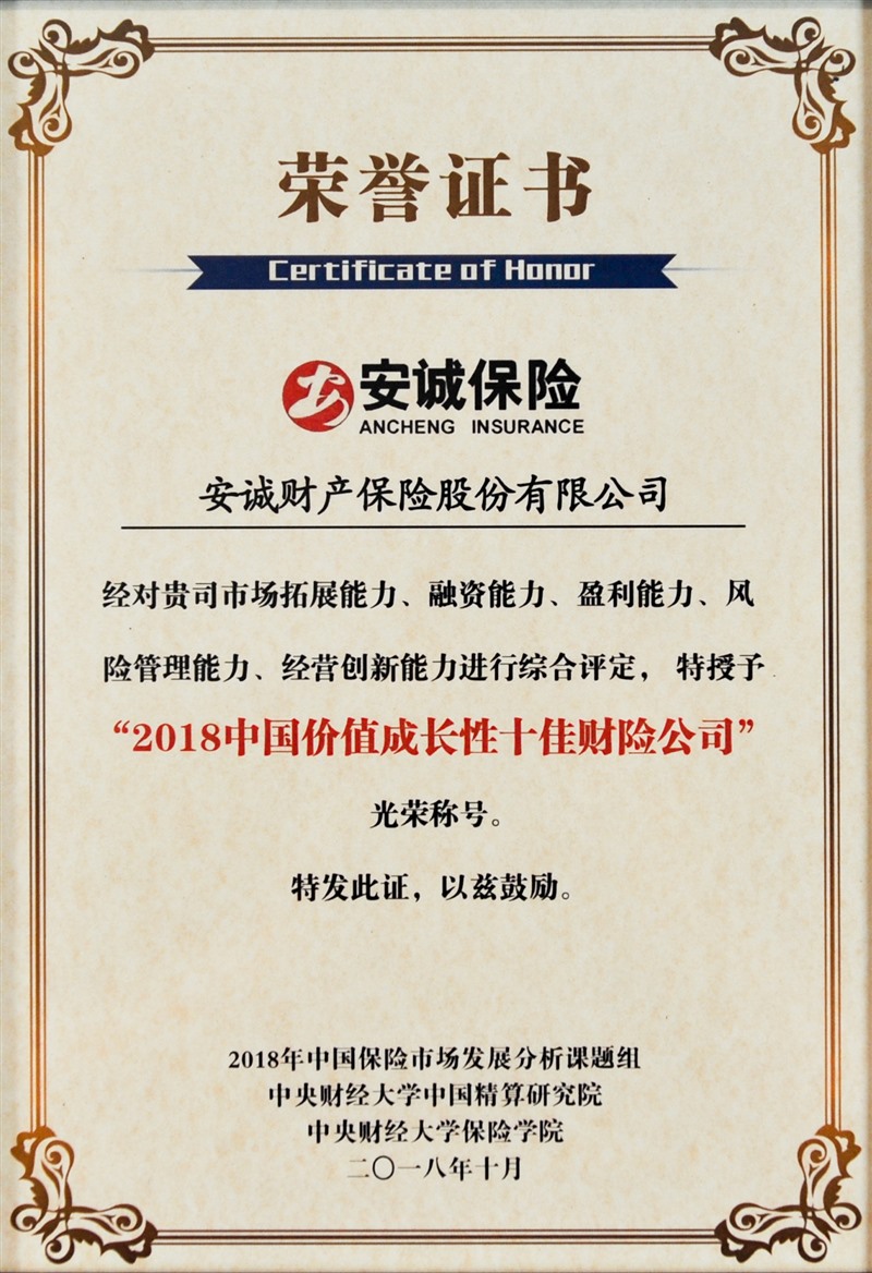 2018價值成長性十佳