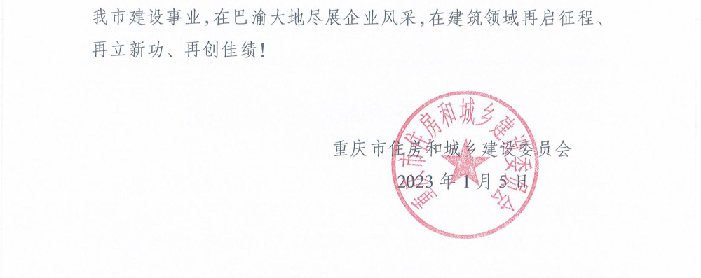 市建委表揚信-方艙建設_01