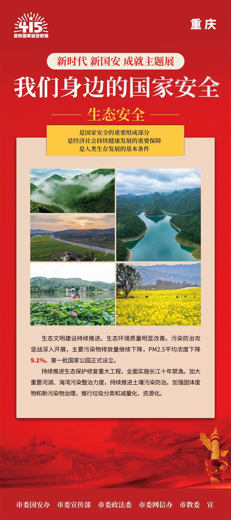 26生態安全