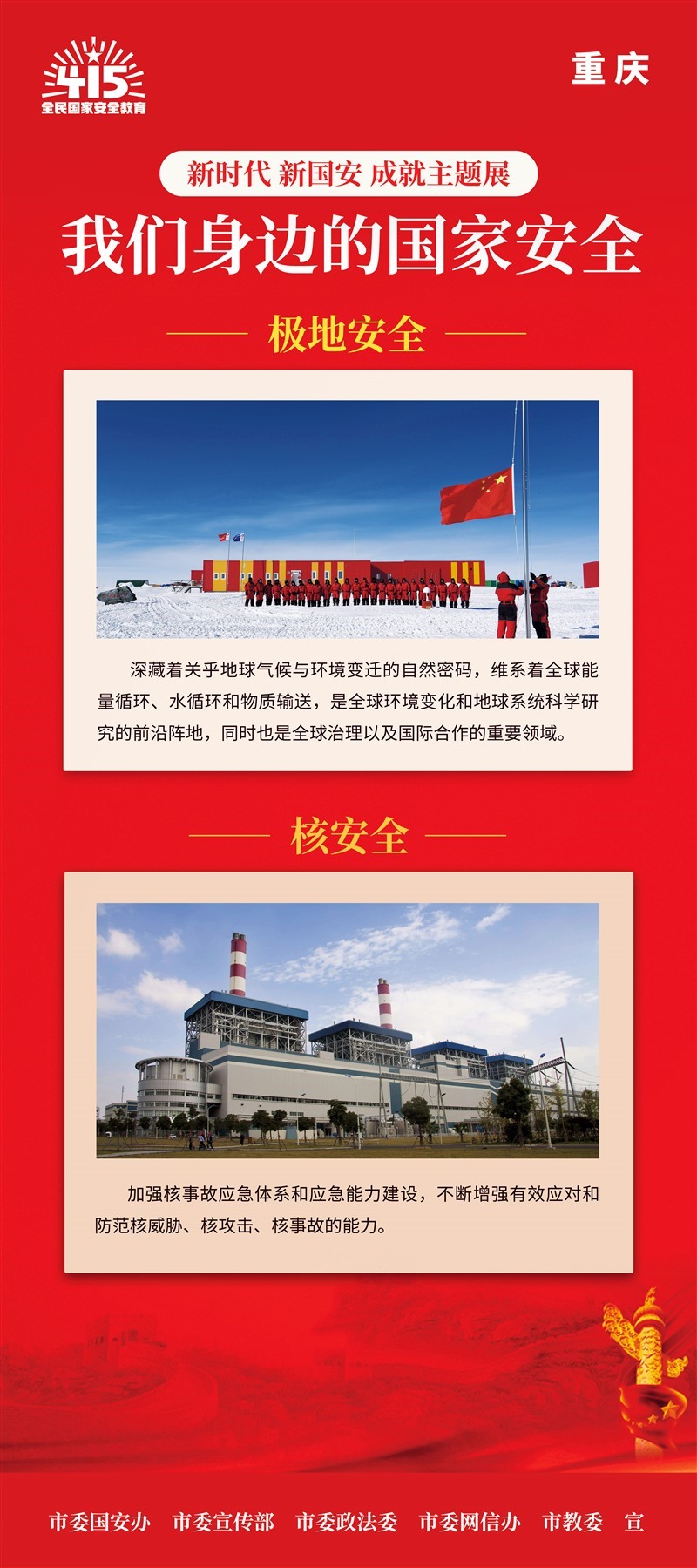 35核+極地